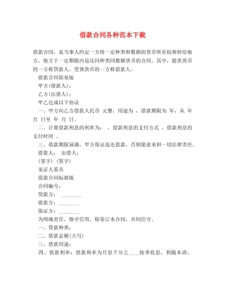 借款合同各种范本下载