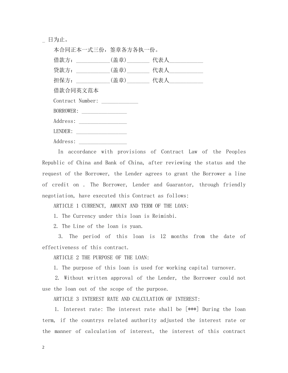 借款合同中英文范本_第2页