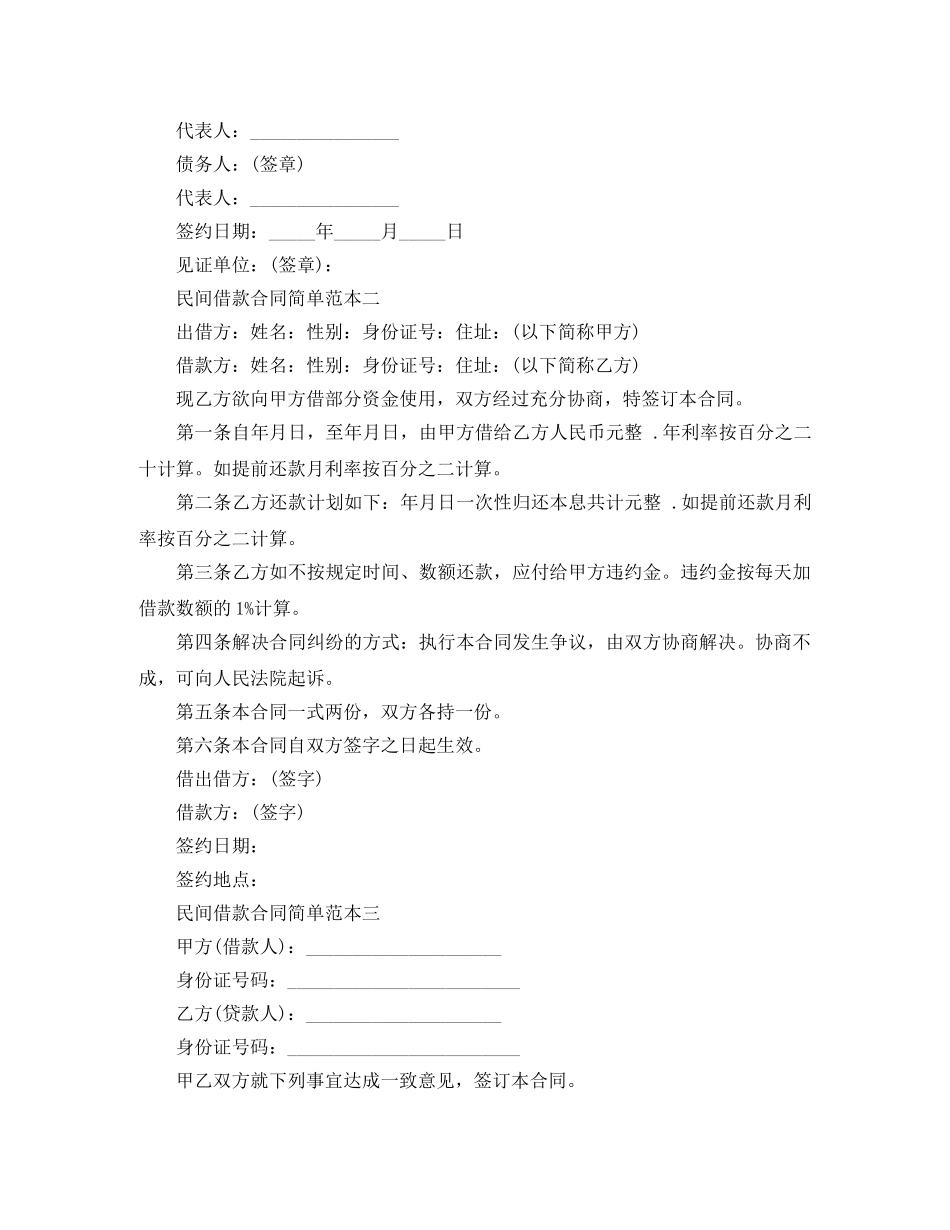 借款合同之个人还款合同范本三篇_第2页