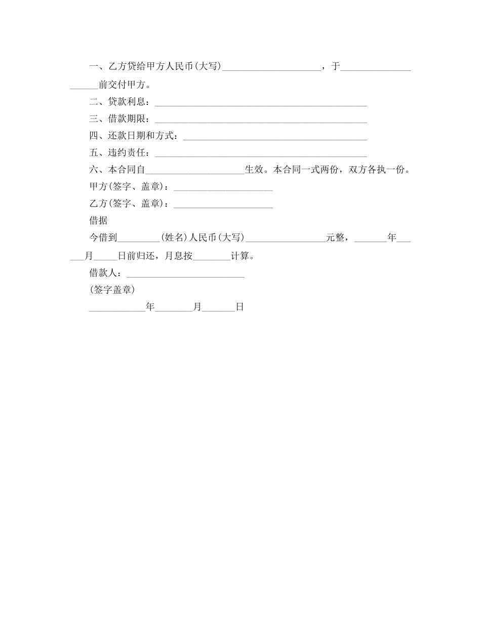 借款合同之个人还款合同范本三篇_第3页