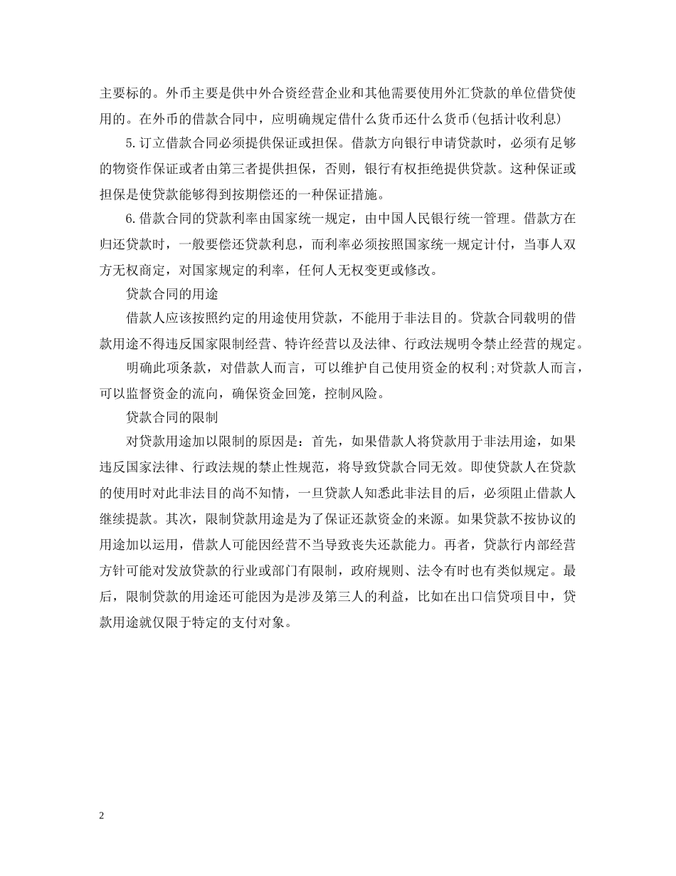 借款合同与贷款合同_第2页