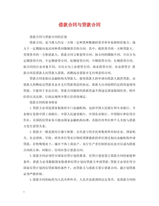 借款合同与贷款合同