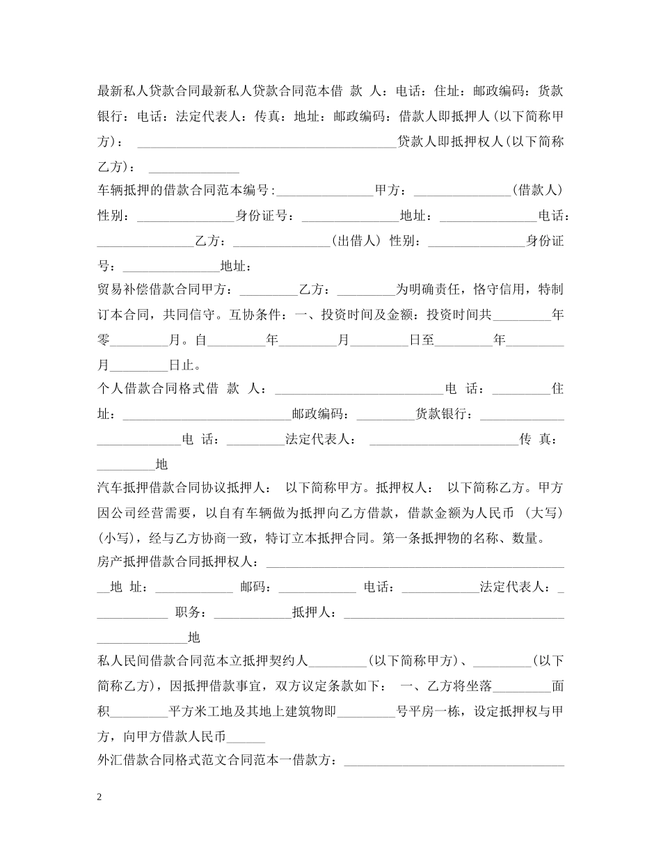 借款合同100篇_第2页