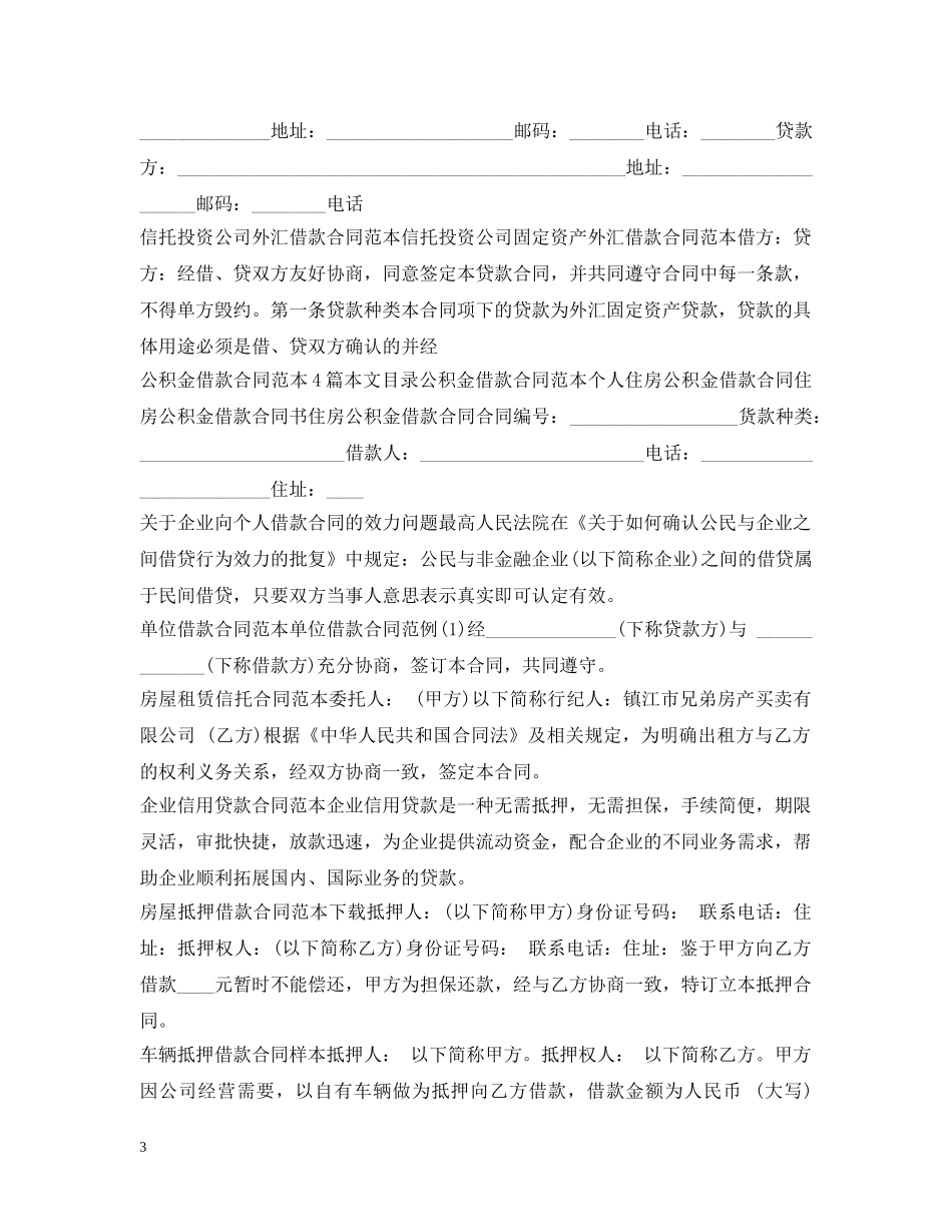 借款合同100篇_第3页