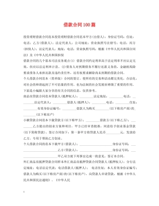 借款合同100篇