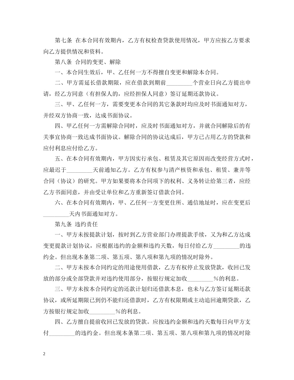 借款合同(十二)_第2页