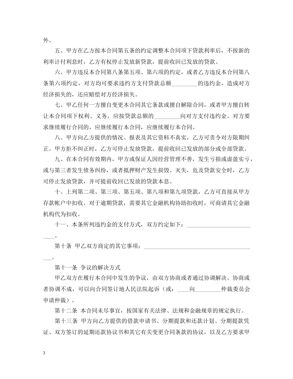 借款合同(十二)_第3页