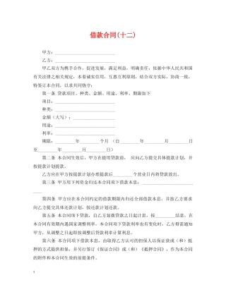 借款合同(十二)
