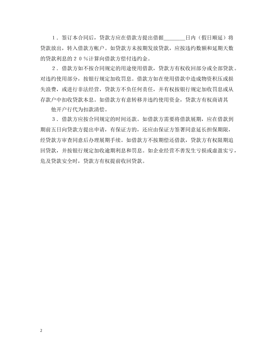 借款合同(信托3)_第2页