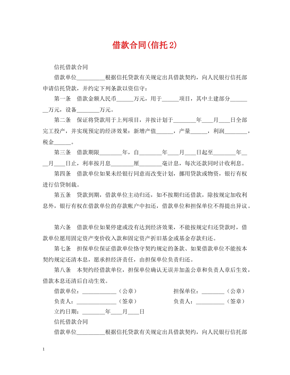 借款合同(信托2)_第1页