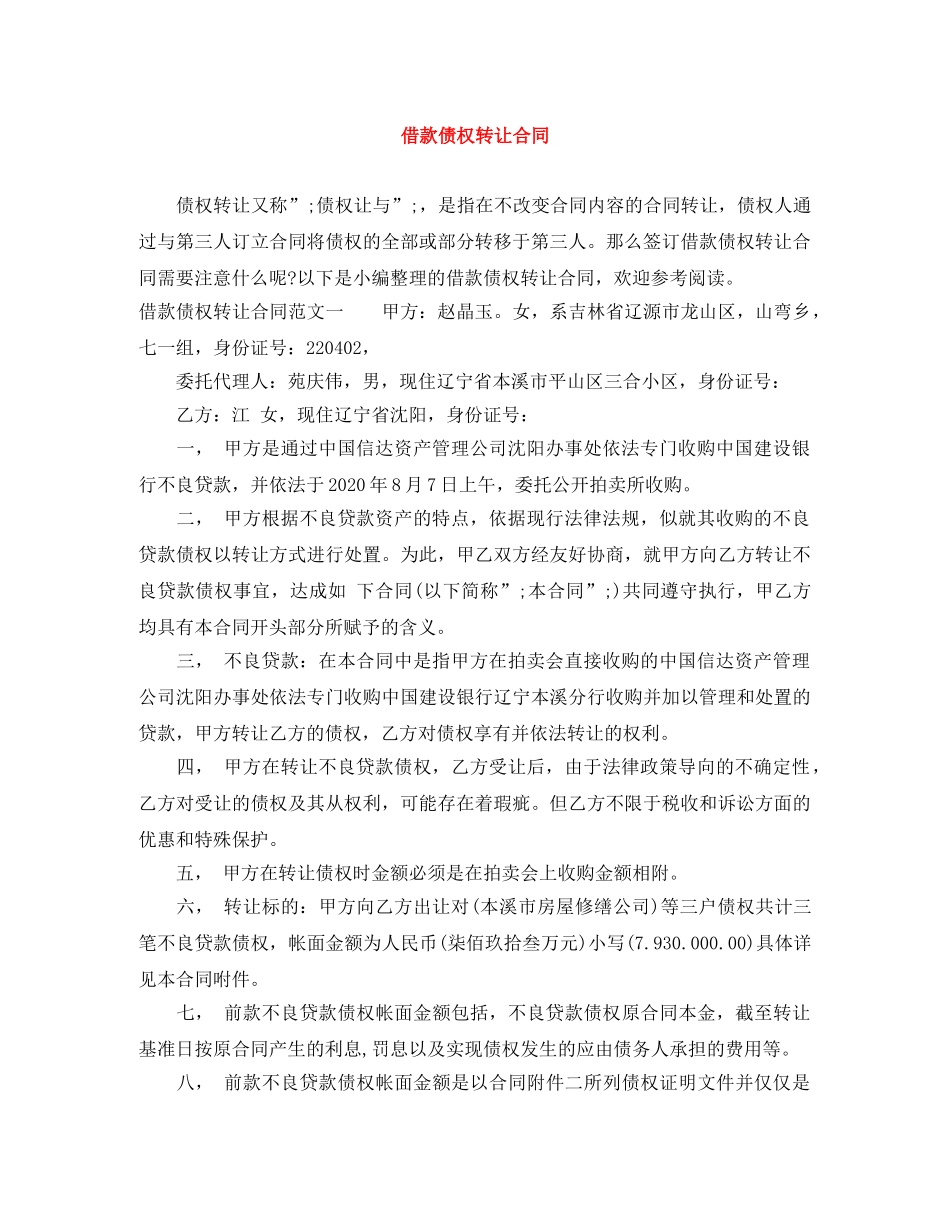 借款债权转让合同_第1页