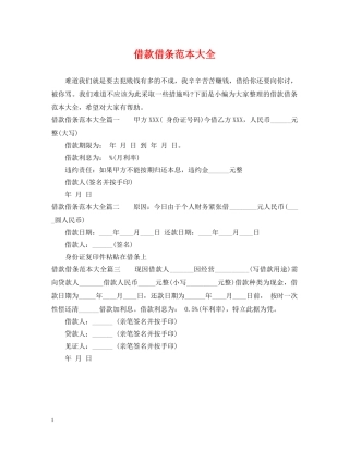 借款借条范本大全