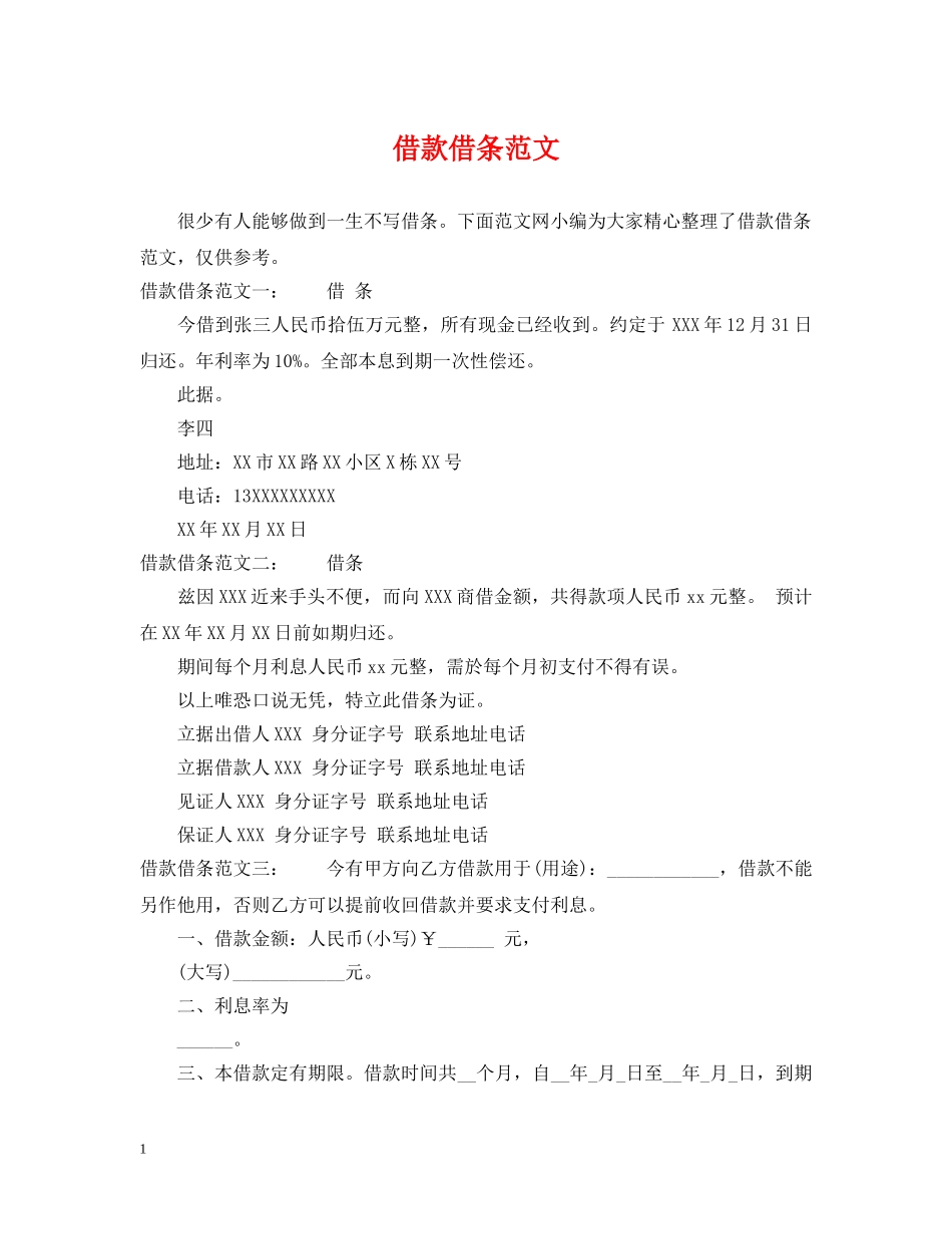 借款借条范文_第1页