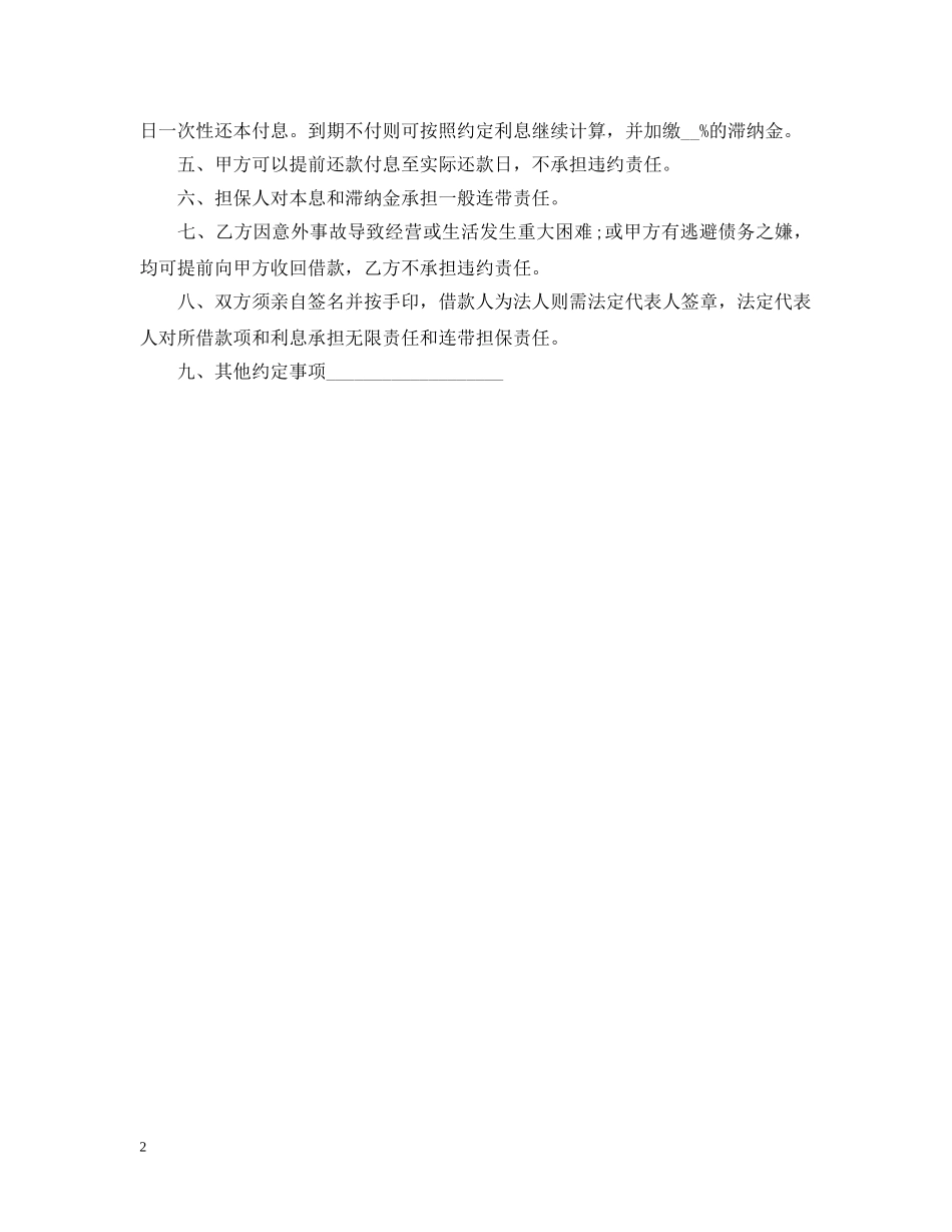 借款借条范文_第2页