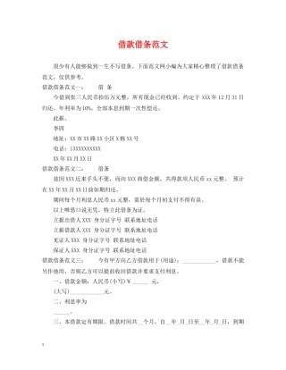 借款借条范文