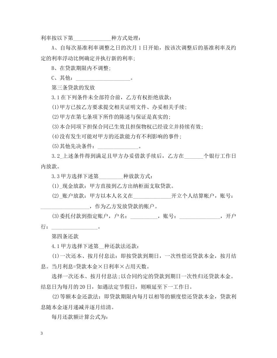 借款借条合同的范文精选_第3页