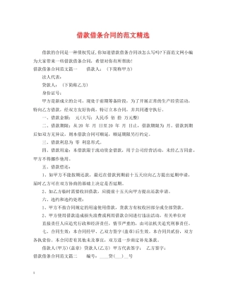 借款借条合同的范文精选