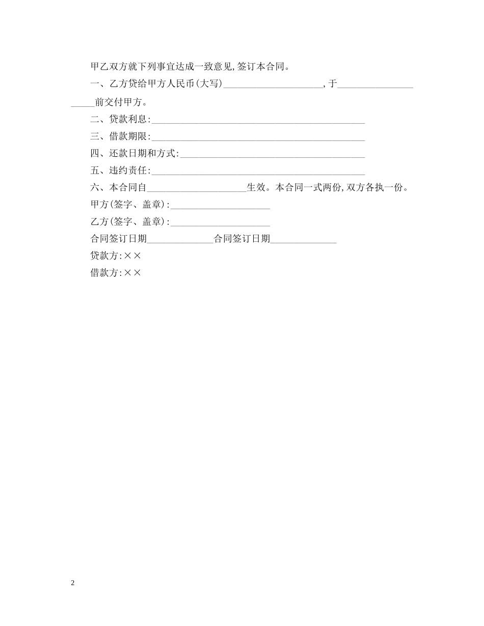 借款借条怎么写_第2页