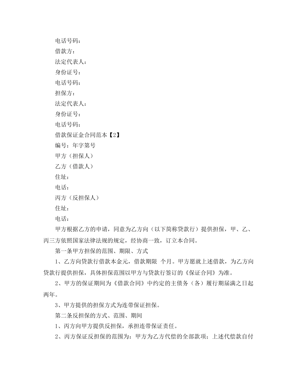 借款保证金合同范本_第2页