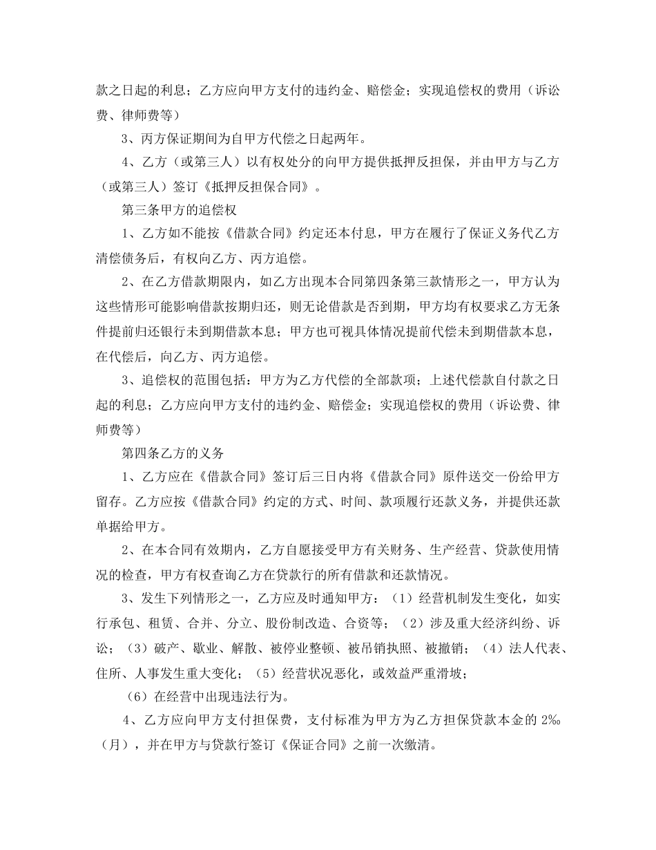 借款保证金合同范本_第3页