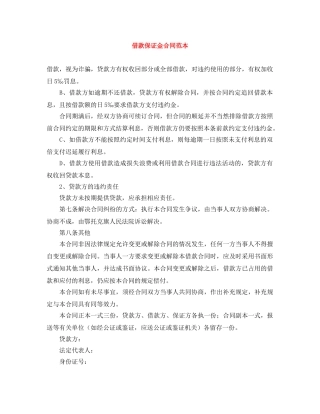 借款保证金合同范本