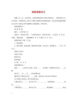 借款借据范文