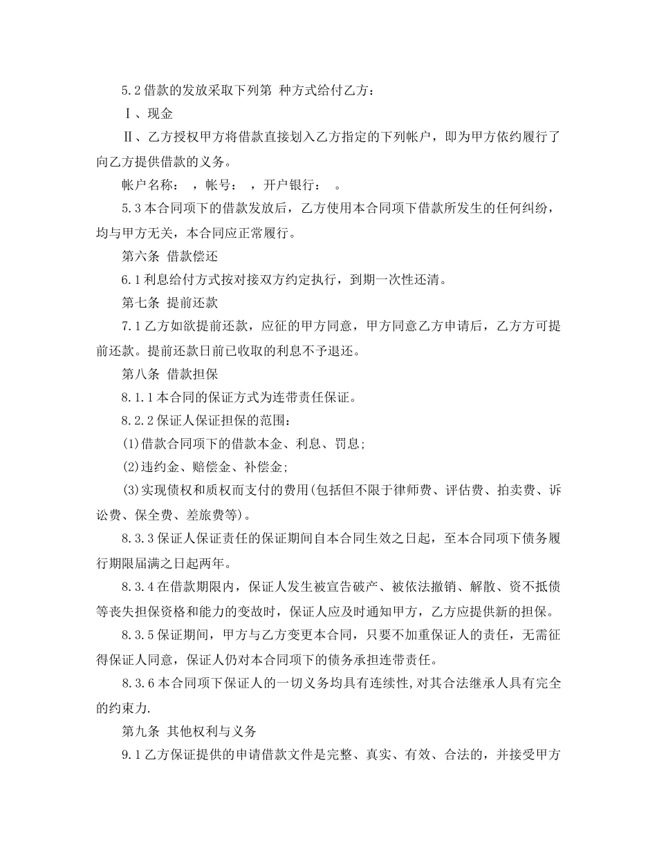 借款保证合同范本_第2页