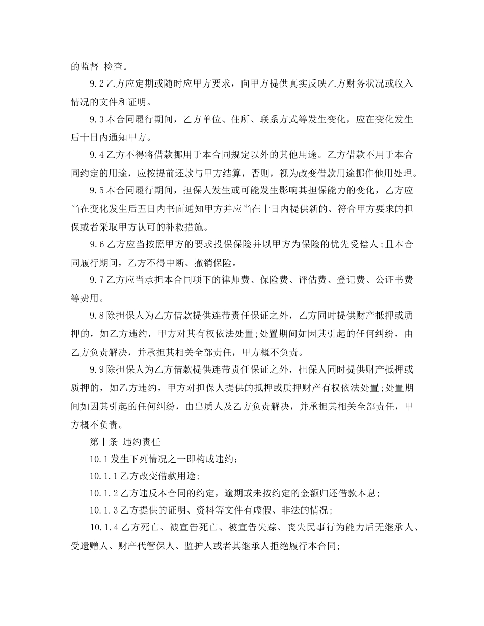 借款保证合同范本_第3页