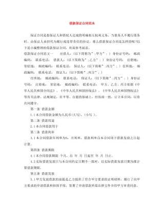 借款保证合同范本