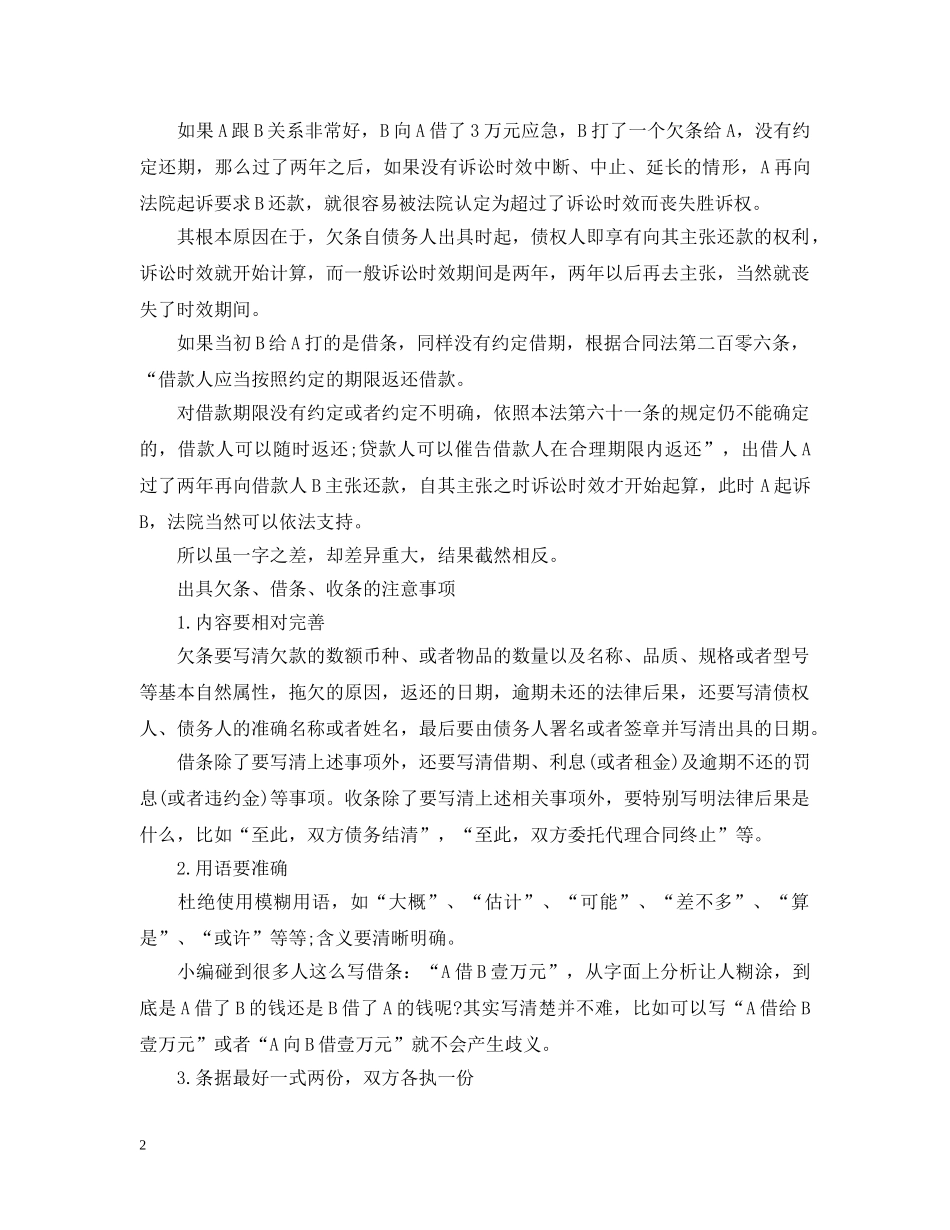 借款中常用收据的法律效力_第2页