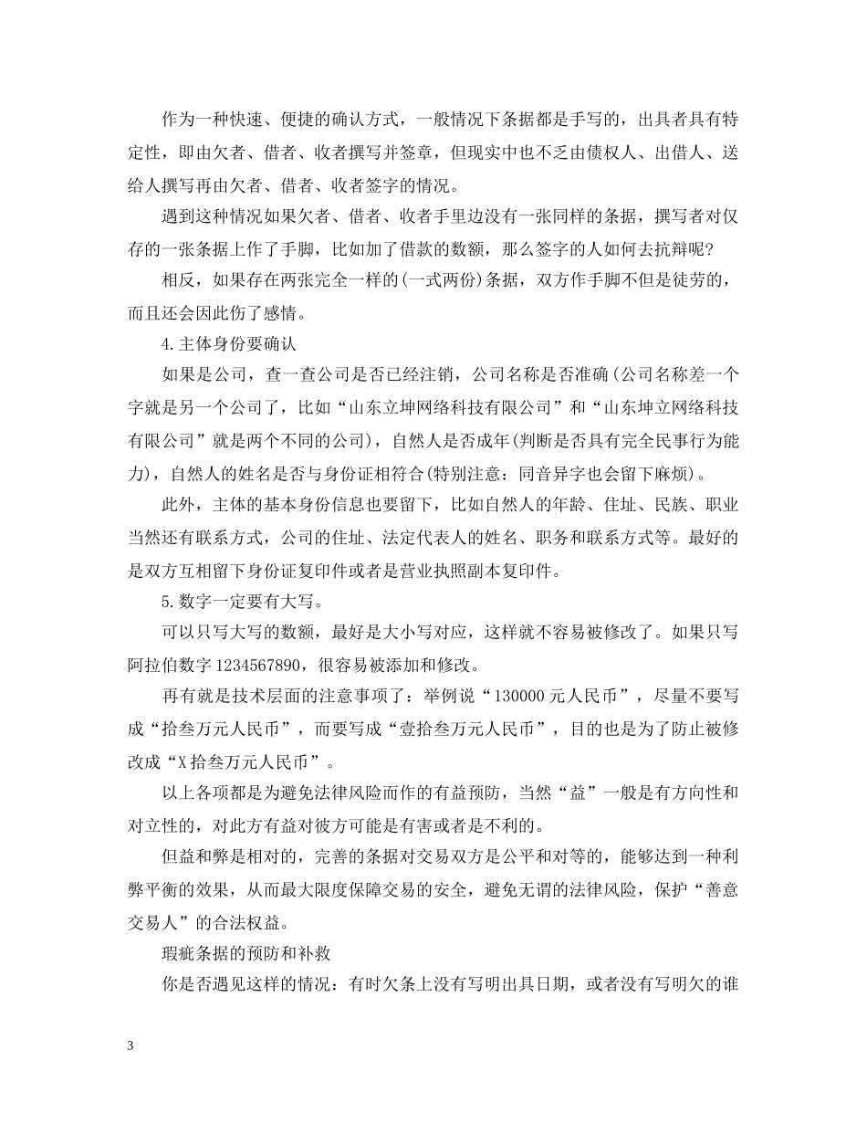 借款中常用收据的法律效力_第3页