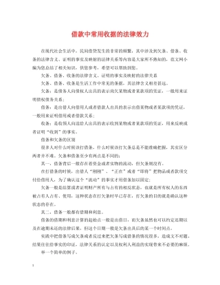 借款中常用收据的法律效力