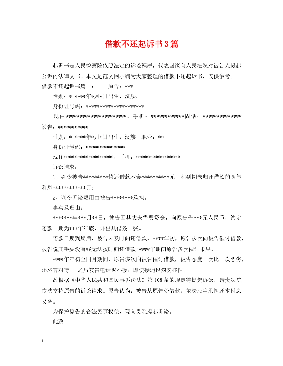 借款不还起诉书3篇_第1页
