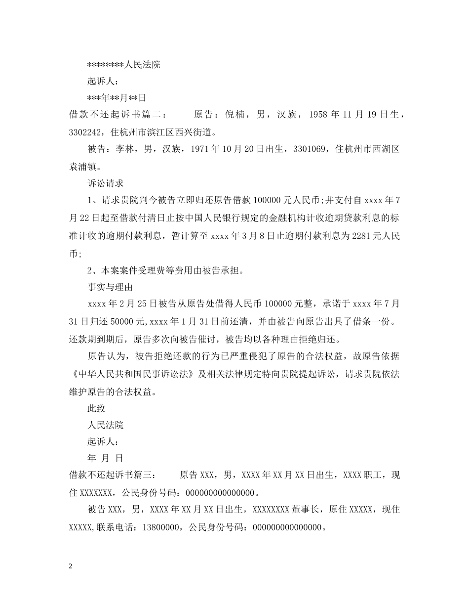 借款不还起诉书3篇_第2页