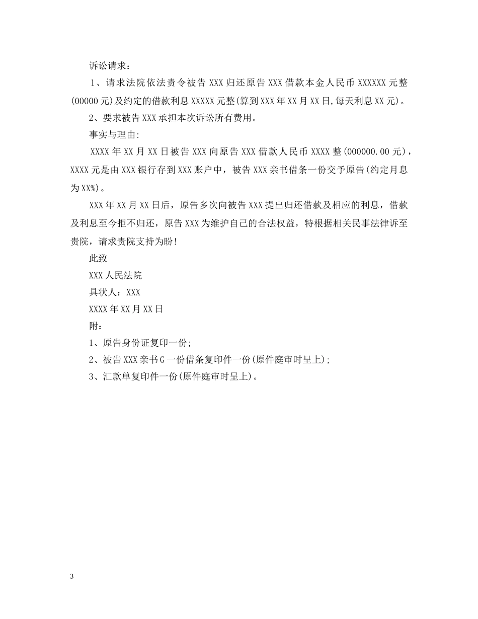 借款不还起诉书3篇_第3页