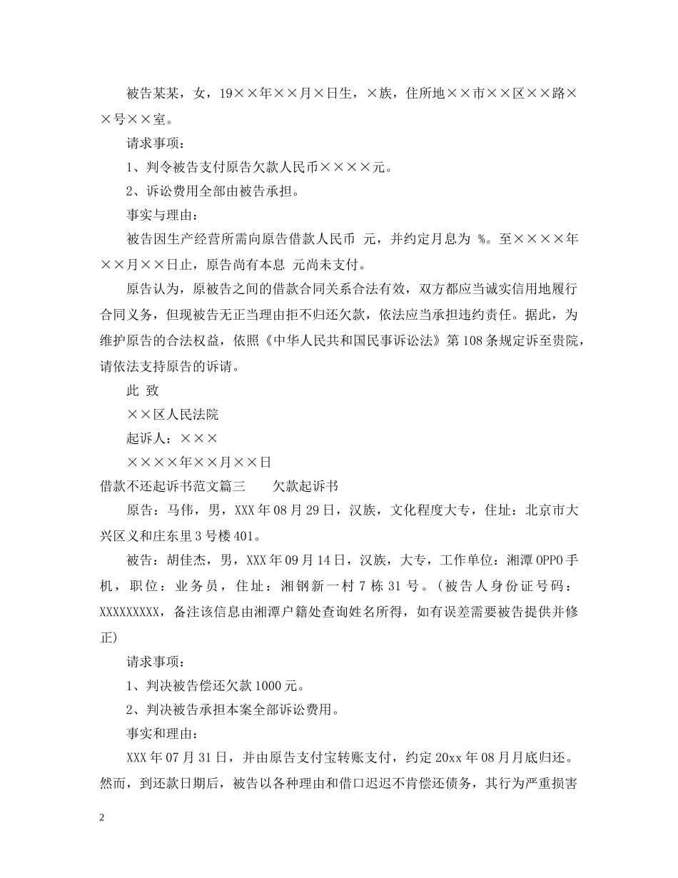 借款不还的起诉书格式范文_第2页