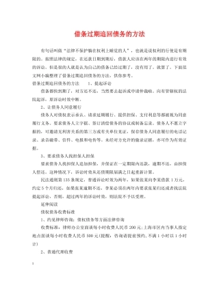 借条过期追回债务的方法