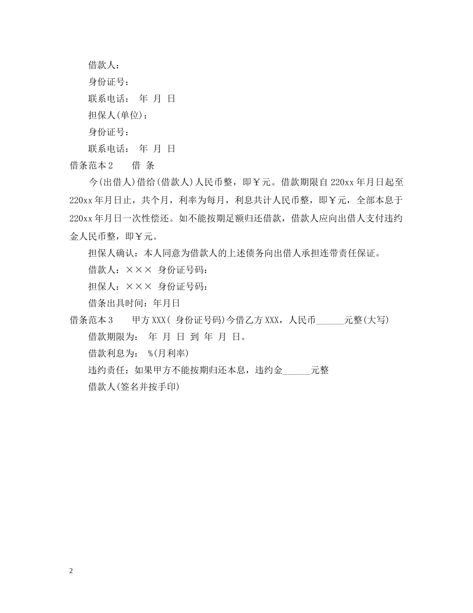 借条过了申诉期怎么办_第2页