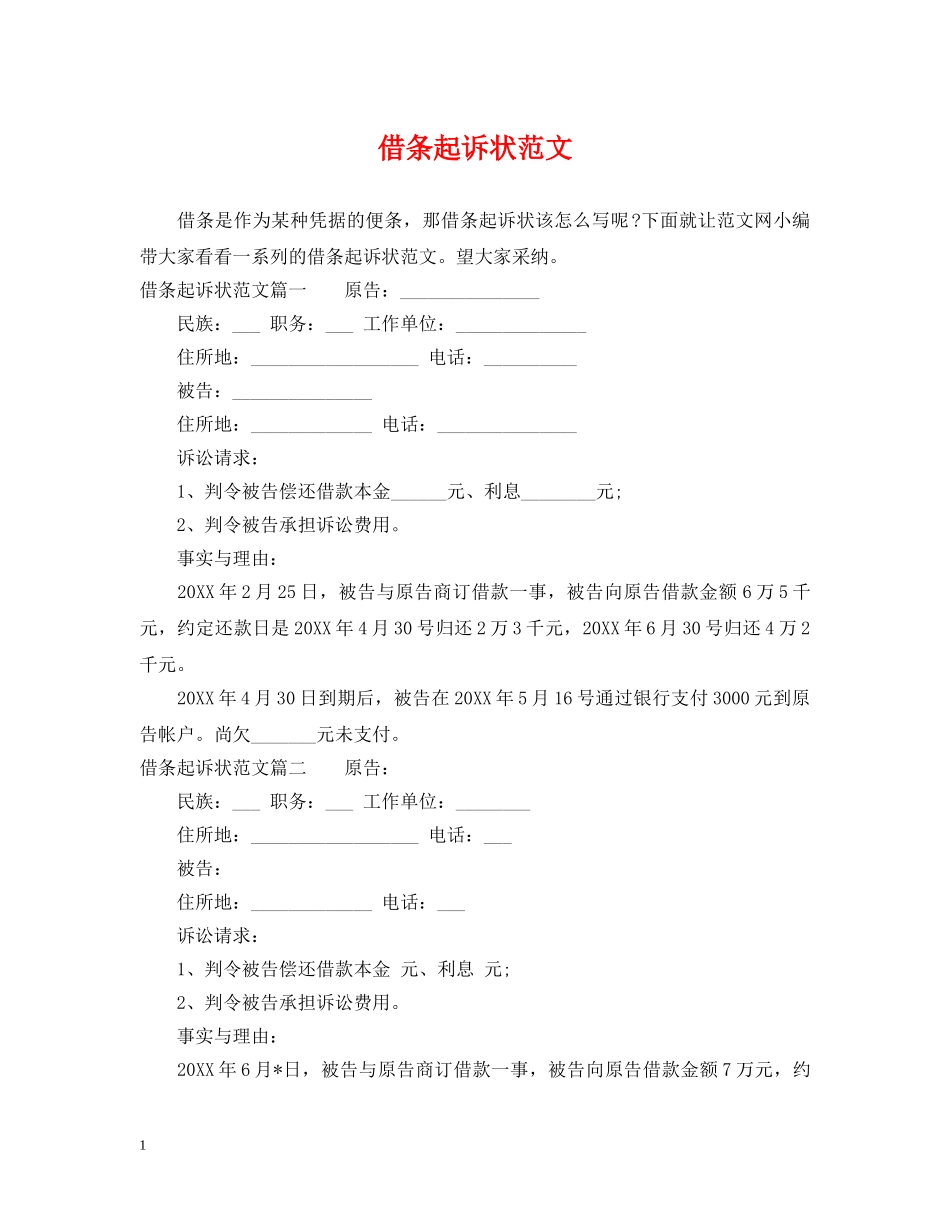 借条起诉状范文_第1页