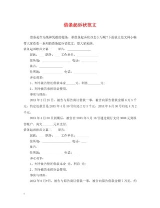 借条起诉状范文