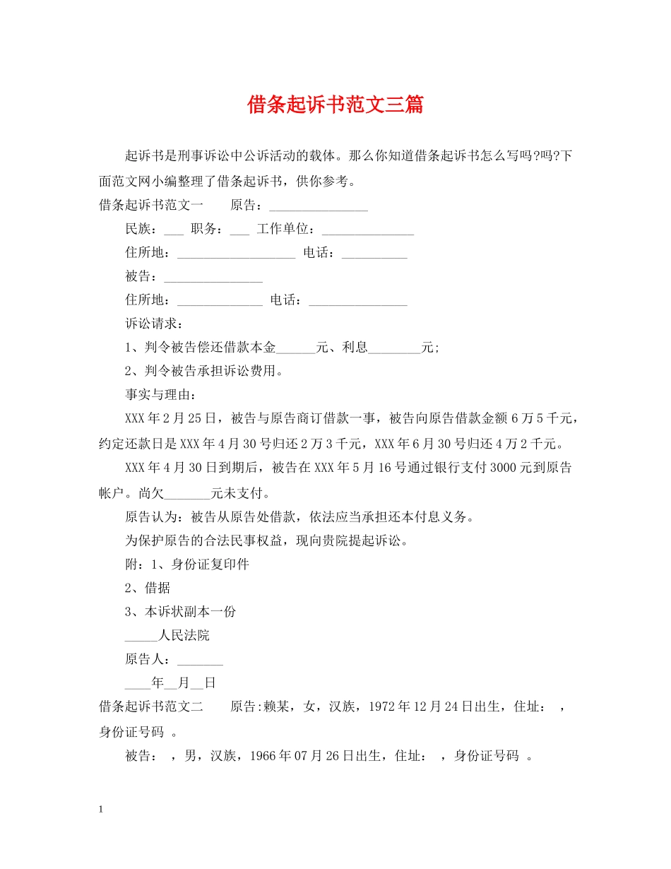 借条起诉书范文三篇_第1页