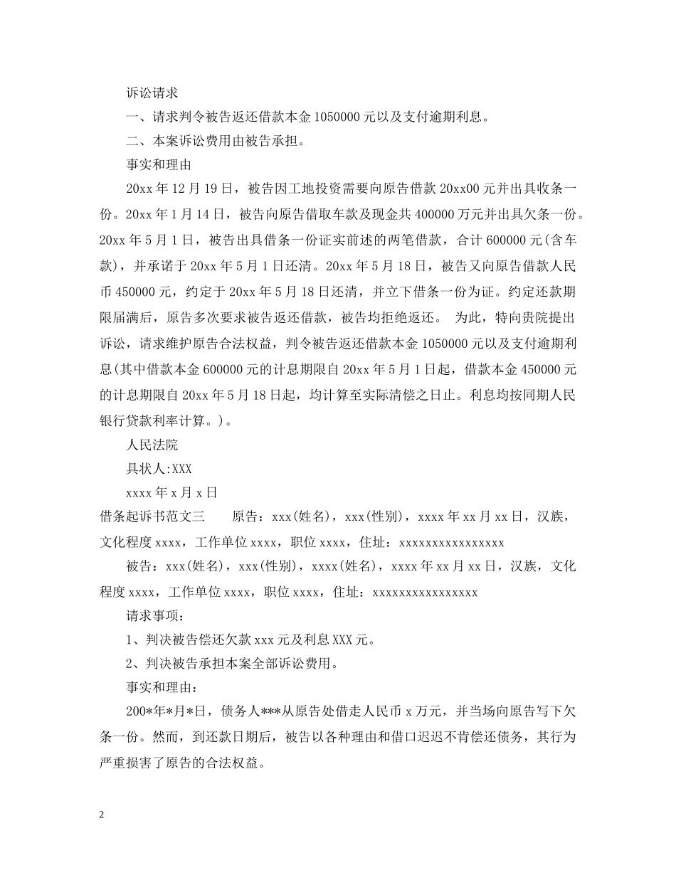 借条起诉书范文三篇_第2页