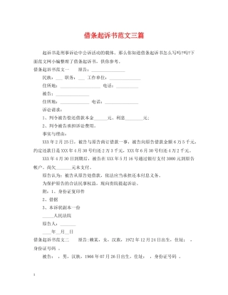 借条起诉书范文三篇