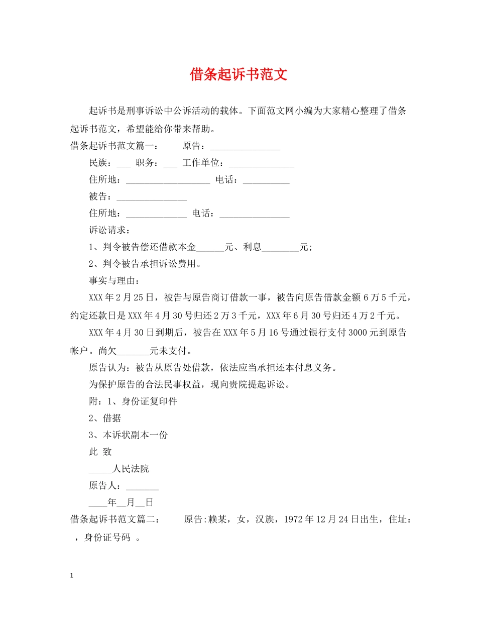 借条起诉书范文_第1页