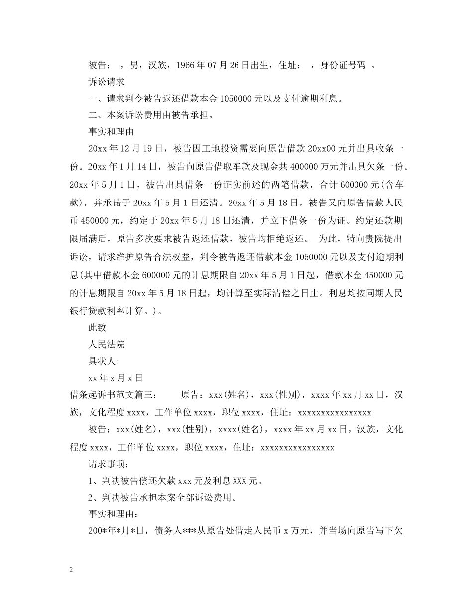 借条起诉书范文_第2页