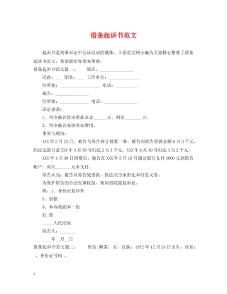 借条起诉书范文