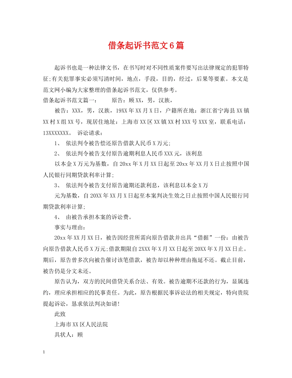借条起诉书范文6篇_第1页