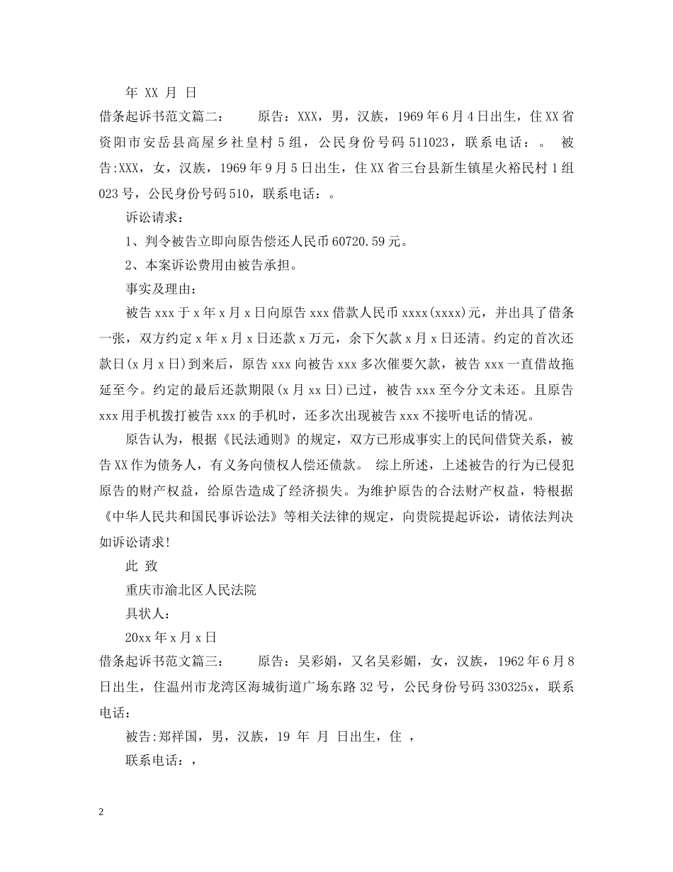 借条起诉书范文6篇_第2页