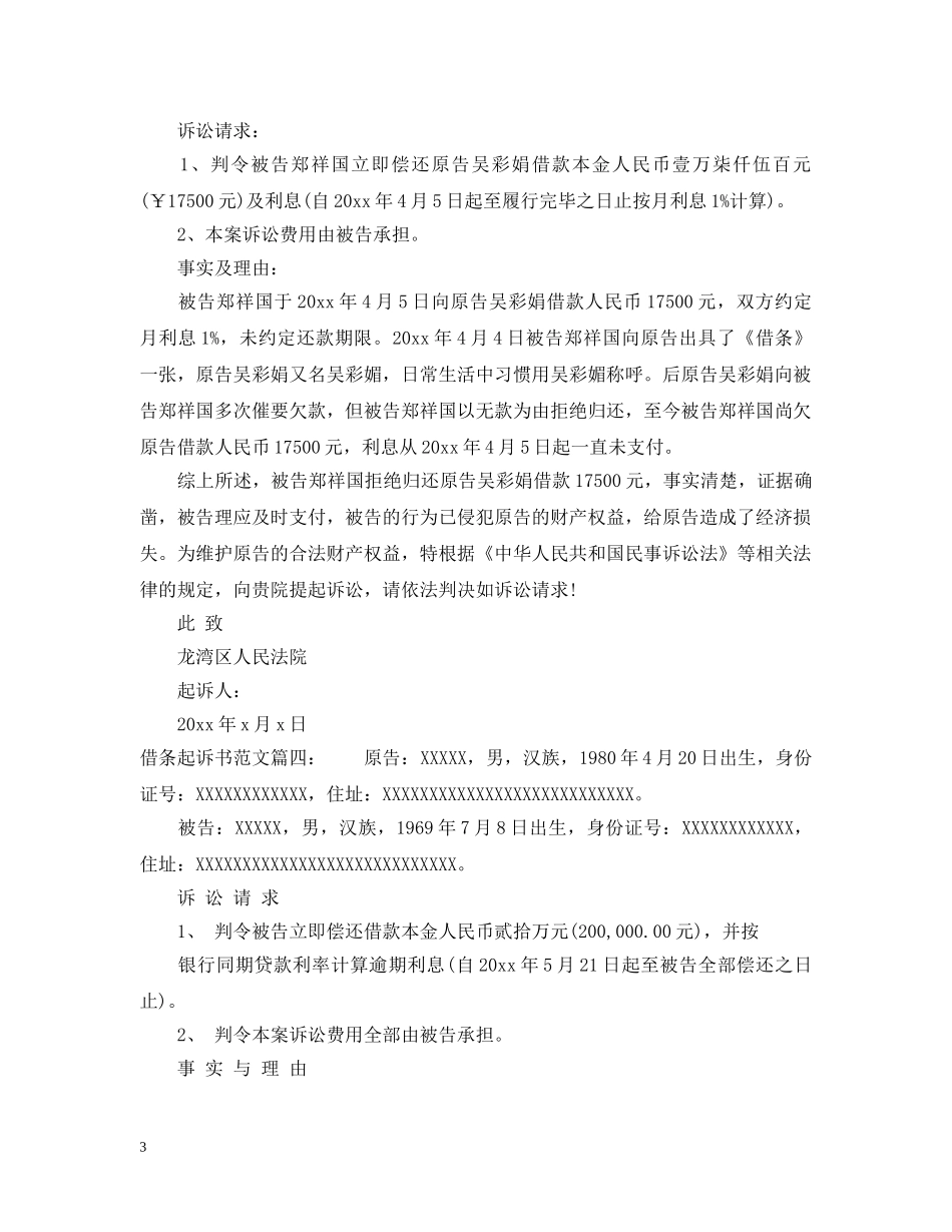 借条起诉书范文6篇_第3页