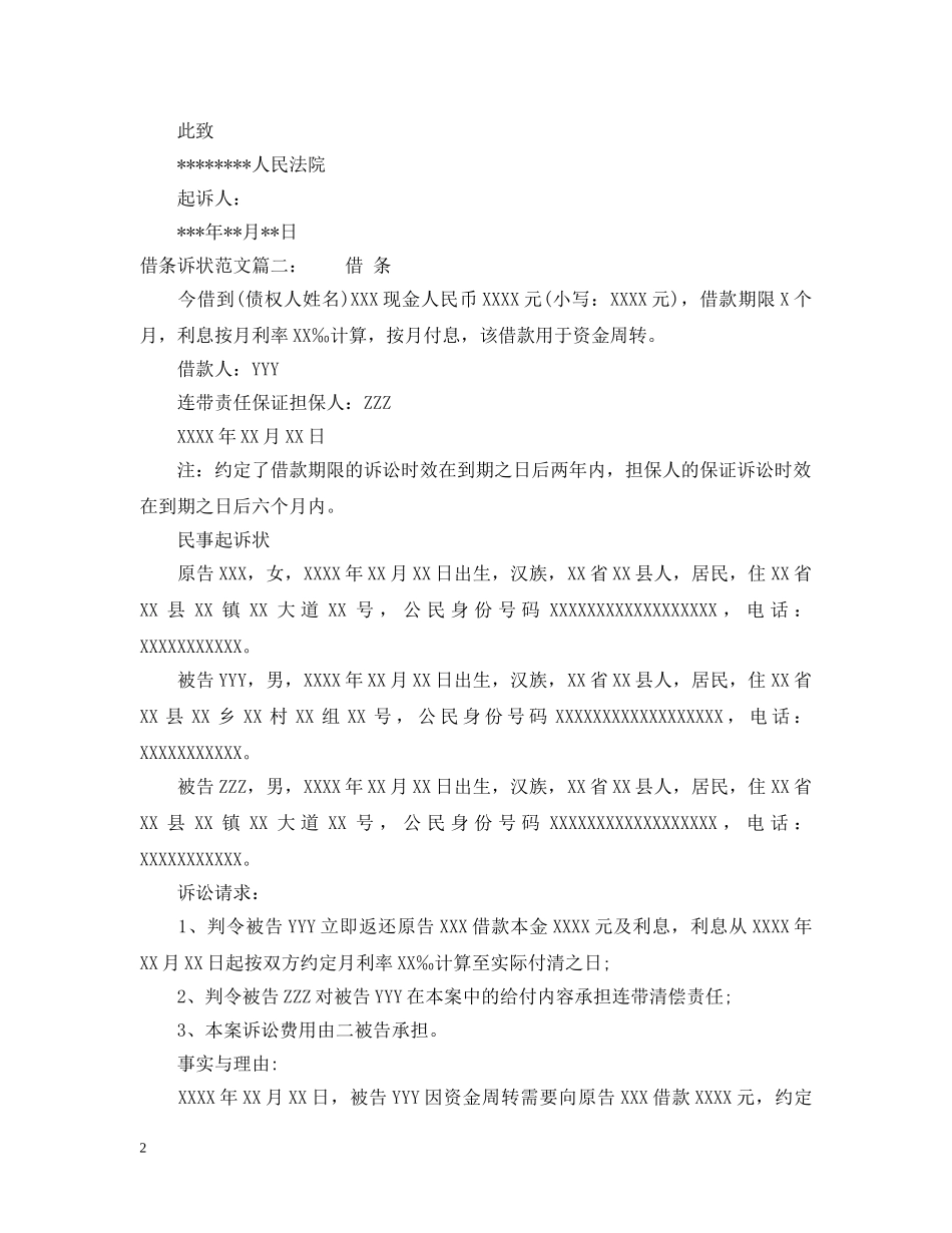 借条诉状范文3篇_第2页